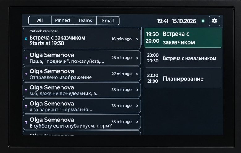Слева - лента уведомлений, справа - расписание на день (календарь Outlook) Слева - лента уведомлений, справа - расписание на день (календарь Outlook)