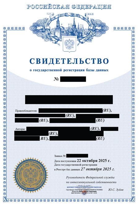 Форма свидетельства на базу данных Форма свидетельства на базу данных