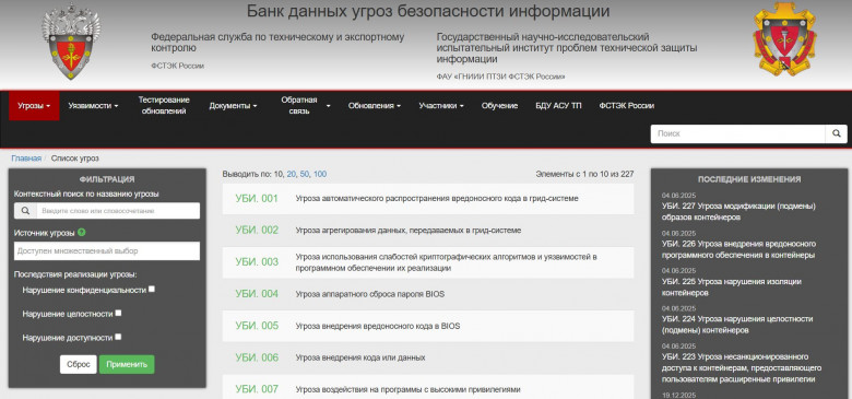 Пользуясь случаем, приглашаю полюбоваться на дизайн сайта БДУ ФСТЭК (если вы еще не видели)