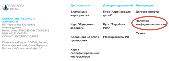 Юридические документы на сайте: что и как размещаем?