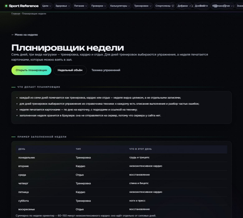 Планировщик недели