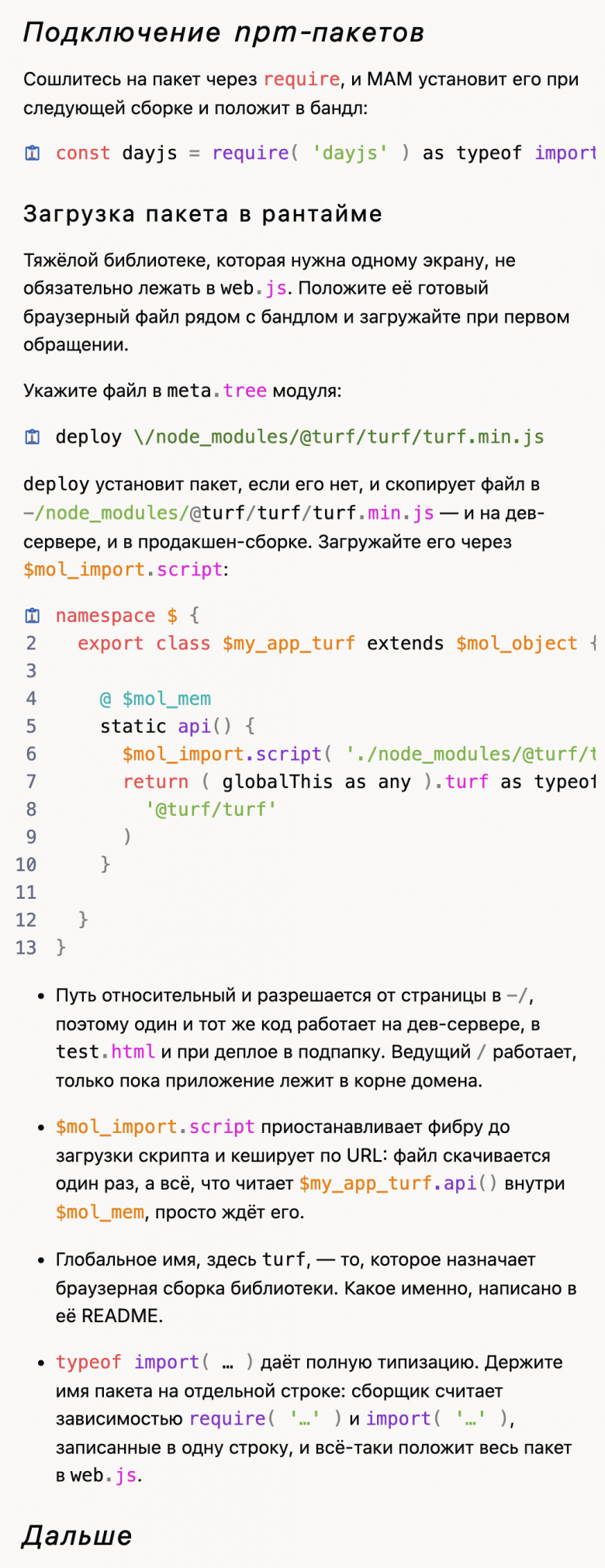 Раздел доки про npm-пакеты
