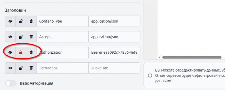 api2app - Приватное значение поля заголовка авторизации api2app - Приватное значение поля заголовка авторизации