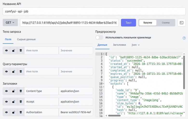 api2app - Тестирование конфигурации результата задачи api2app - Тестирование конфигурации результата задачи