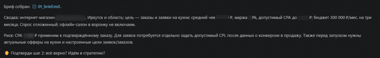 Итоговый бриф