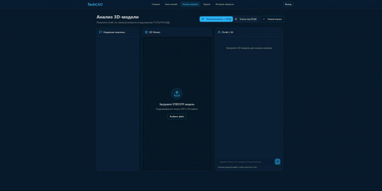 Главный экран TechCAD.AI: загрузка STEP-модели и запуск анализа  