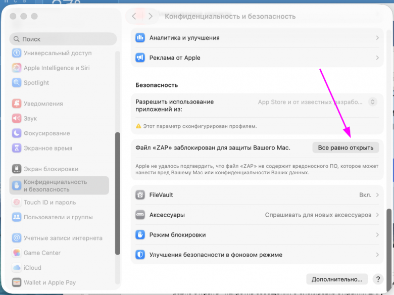 Разрешение открытия OWASP ZAP на MacOS