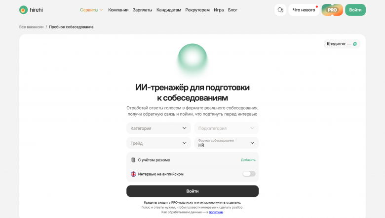 AI-тренажёр: выбор типа собеседования и языка AI-тренажёр собеседований на HireHi