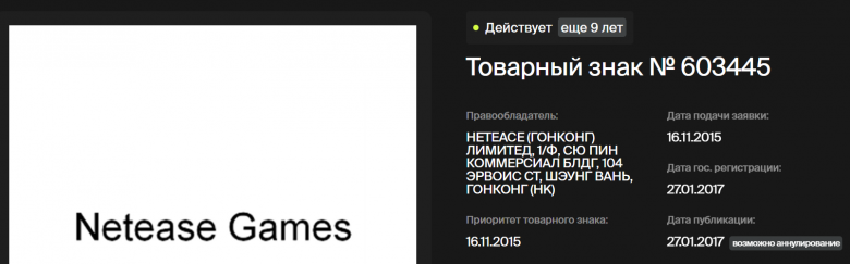 Российский товарный знак компании. Источник: Онлайн Патент Российский товарный знак компании. Источник: Онлайн Патент