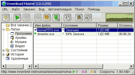 Download Master образца 2003 года: скорость 1,94 КБ/с, осталось 6 минут