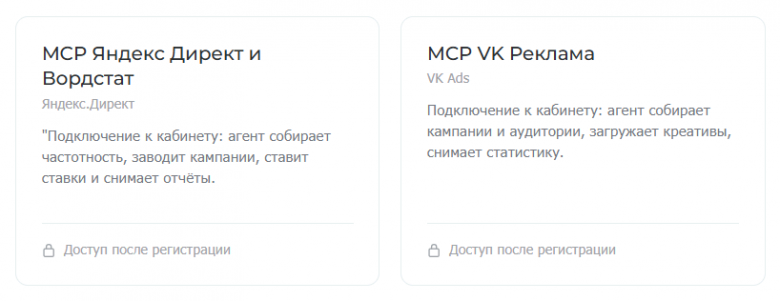 MCP click.ru
