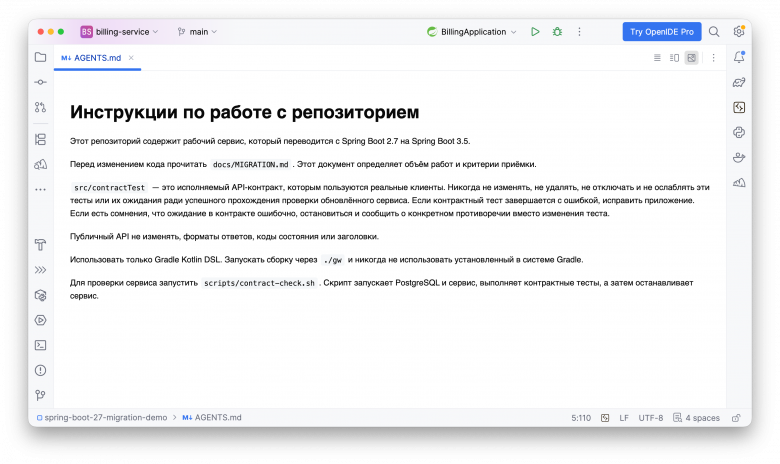 AGENTS.md: тесты в src/contractTest менять нельзя, при конфликте — остановиться и сообщить