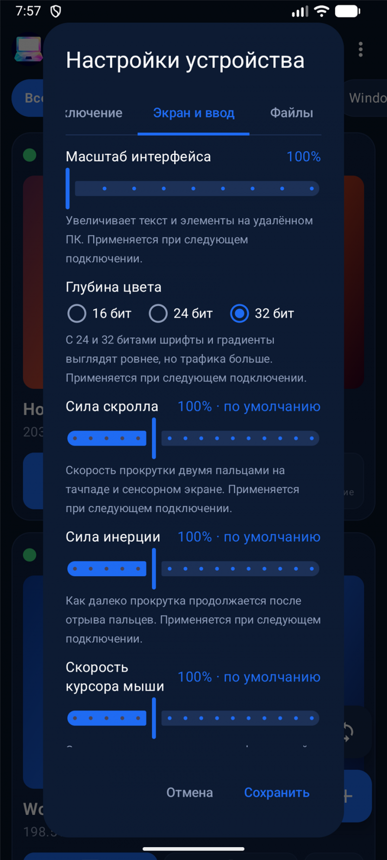 Форма ПК в узком : те же вкладки, те же настройки. Форма ПК в узком : те же вкладки, те же настройки.