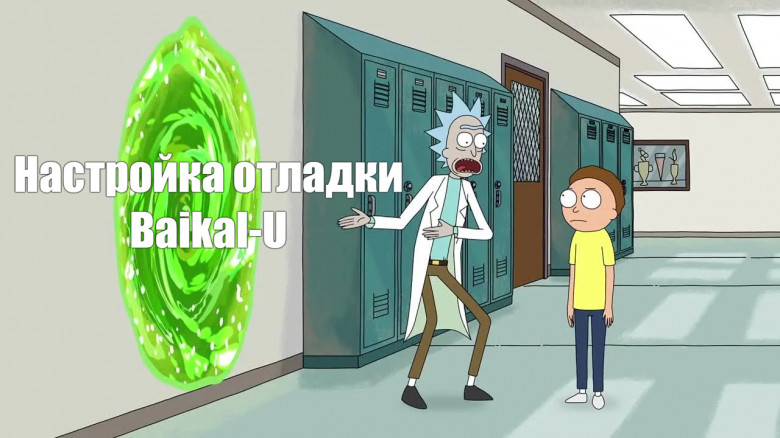Настроим отладку BE U-1000 за 20 минут!