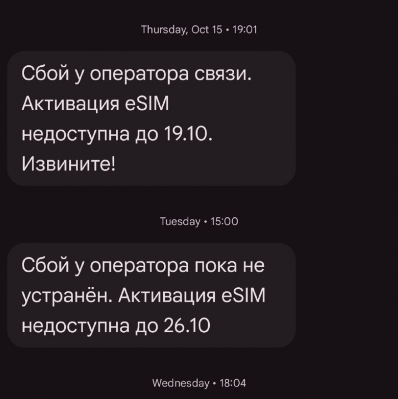 SMS от Binrobi. Спойлер: на 27.10 активация eSIM всё ещё недоступна