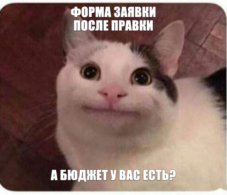 Форма заявки после правки