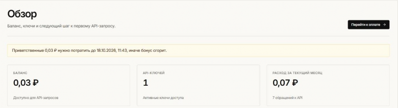 Личный кабинет llmgw: остаток бонуса и срок его действия.