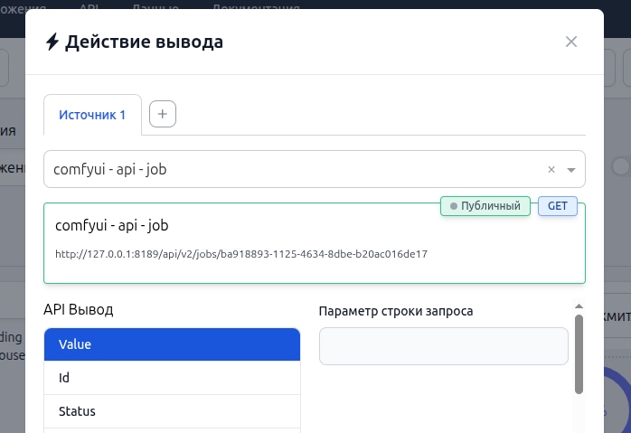 api2app - Действие вывода для элемента "Прогресс операции" api2app - Действие вывода для элемента "Прогресс операции"