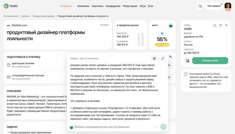 Мини-чат Хайрика прямо на странице вакансии Мини-чат Хайрика на странице вакансии