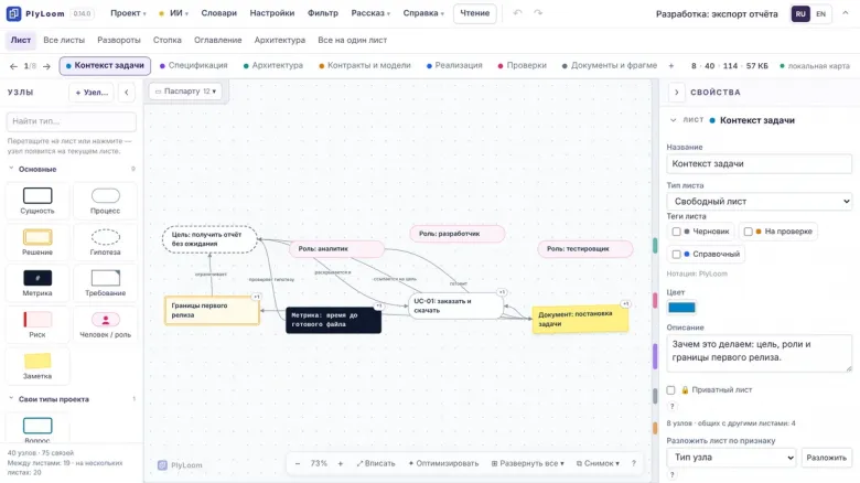 PlyLoom 0.14 на том же экране: две строки сверху, полоса листа, холст до низа окна