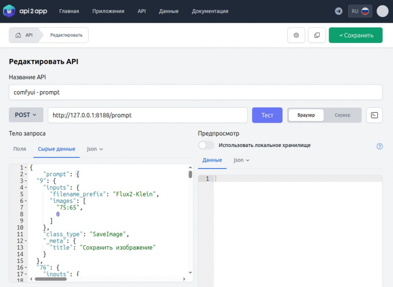 api2app - Создание конфигурации API api2app - Создание конфигурации API