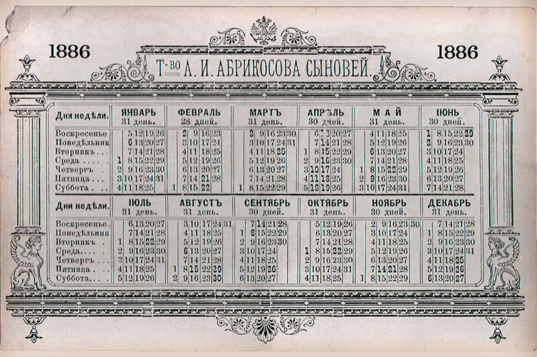 Русский дореволюционный календарь на 1886 год Русский дореволюционный календарь на 1886 год