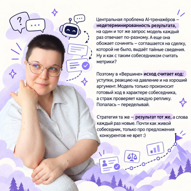 Маргарита Рубин, Backend разработчик, тренажер для переговоров "Вершина" для ОЭЗ "Алабуга"