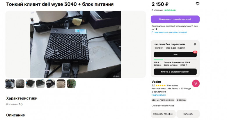 В объявлении указана цена за полностью рабочий и укомплектованный компьютер — это не мой случай :) В объявлении указана цена за полностью рабочий и укомплектованный компьютер — это не мой случай :)