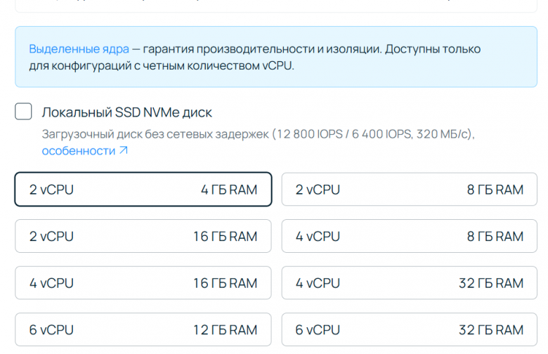 Выбор количества vCPU и объема оперативной памяти. Выбор количества vCPU и объема оперативной памяти для развертывания Docker на сервере.