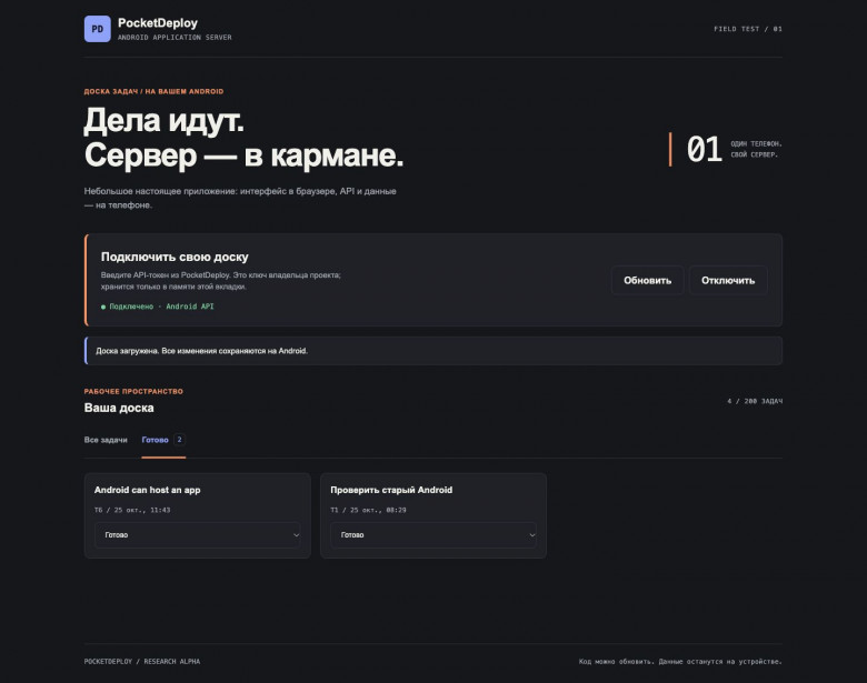 Маршрут done: две выполненные задачи из четырёх