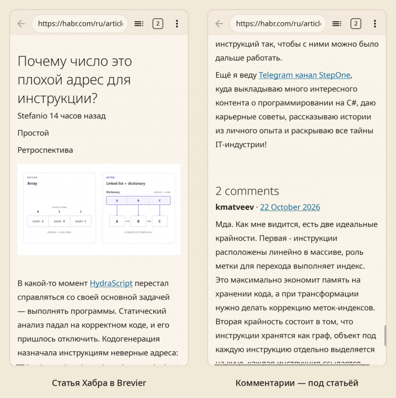 Статья Хабра в Brevier на телефоне и комментарии под ней Статья Хабра в Brevier на телефоне и комментарии под ней