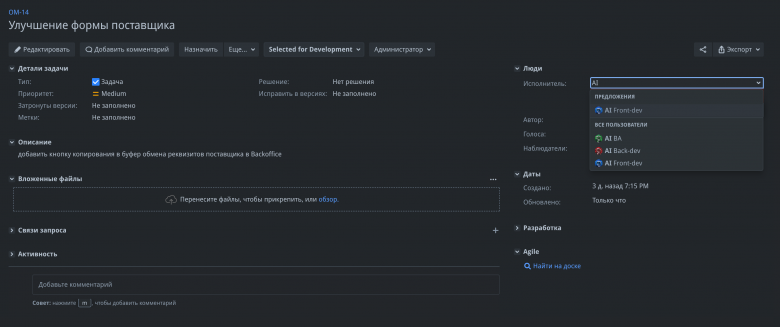 Исполнитель выбирается так же, как человек: из списка в поле Assignee.