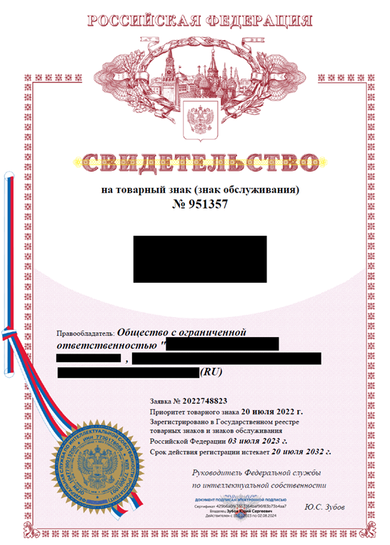 Форма свидетельства на товарный знак Форма свидетельства на товарный знак