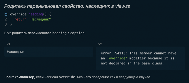 Случай rename/ts: override ловит переименование