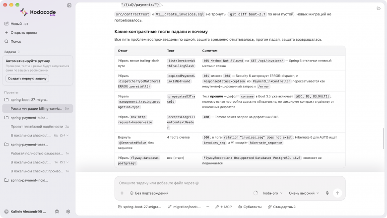 Таблица абляций из отчёта агента: какую защиту убрали, какой тест упал и почему