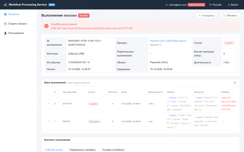 Ошибка CRM и повторы