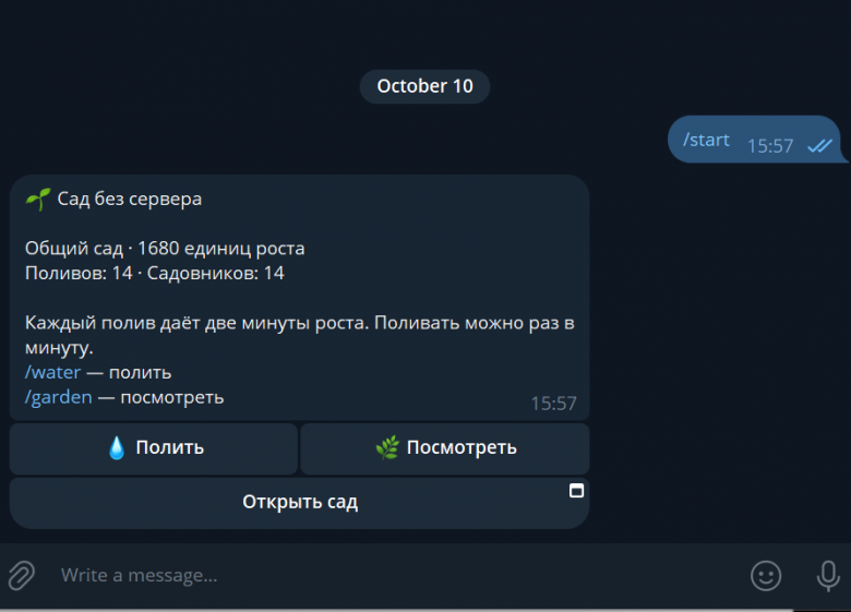 Ответ работающего бота