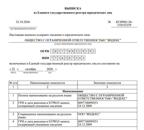 Пример выписки из ЕГРН с указанием фирменного наименования компании Пример выписки из ЕГРН с указанием фирменного наименования компании