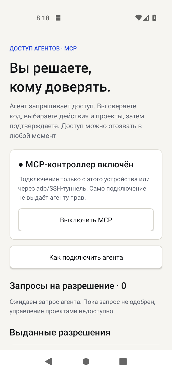 Нативный экран MCP: контроллер включён, ожидающих запросов нет
