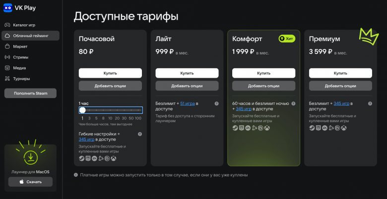 Цены на VK Play Cloud