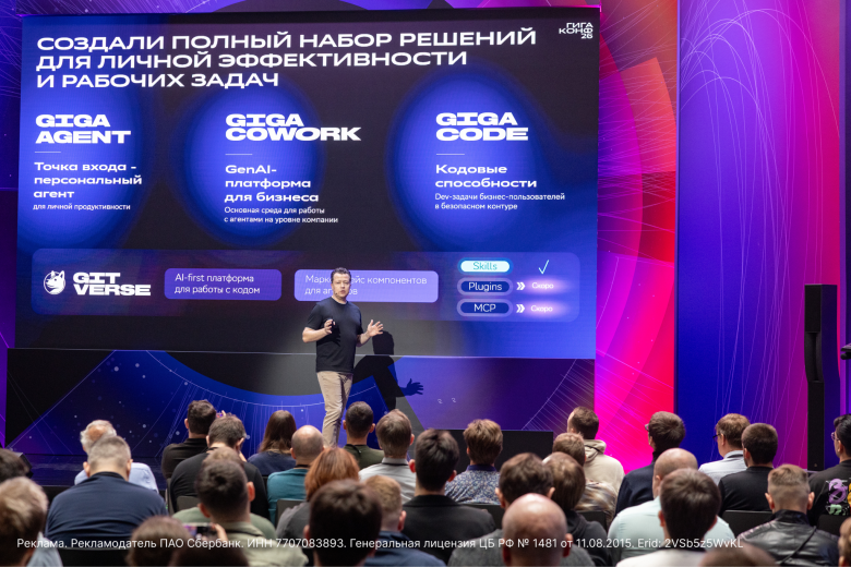 Для личной эффективности и решения рабочих задач в Сбере создали набор решений — GigaAgent, GigaWork и GigaCode