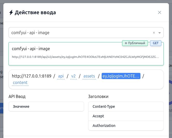 api2app - Действие ввода для скрытого поля "Идентификатор файла изображения" api2app - Действие ввода для скрытого поля "Идентификатор файла изображения"