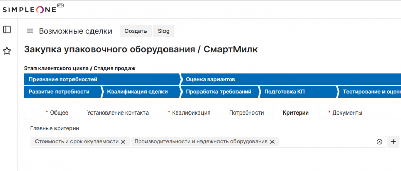 Критерии сделки в SimpleOne B2B CRM