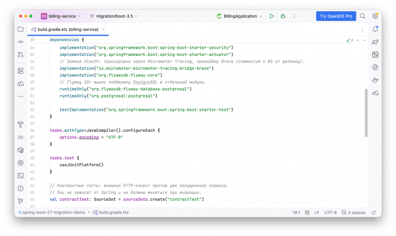 Зависимости после миграции: Micrometer Tracing вместо Sleuth и отдельный модуль Flyway