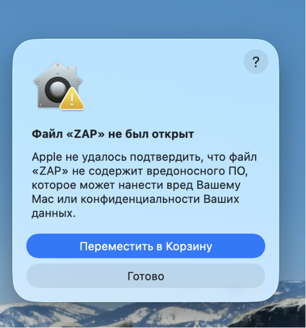 Предупреждение на MacOS