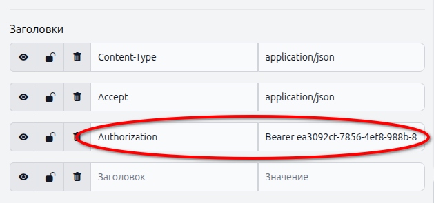 api2app - Заголовок с ключём авторизации api2app - Заголовок с ключём авторизации