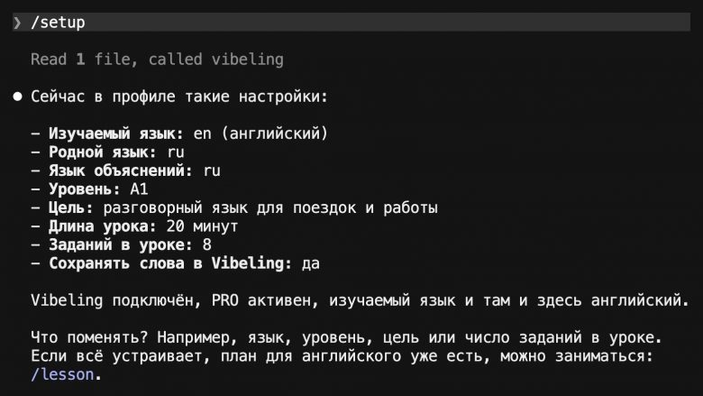результат /setup