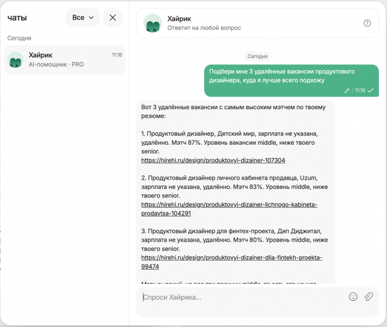 Хайрик разбирает вакансию и подсказывает, что подтянуть в резюме Чат с Хайриком на HireHi