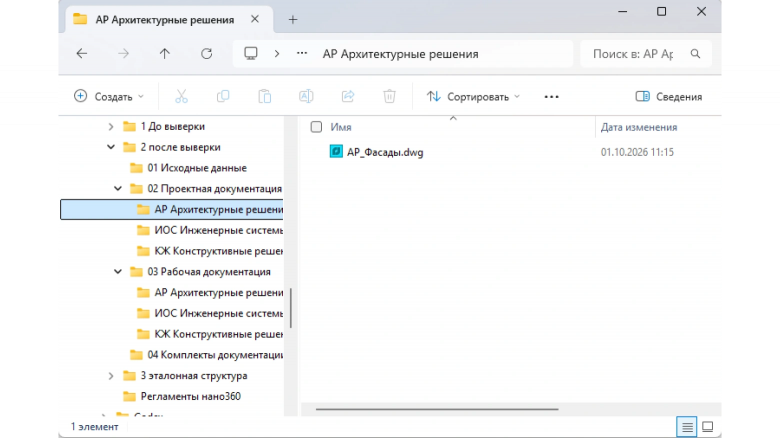 Целевая структура по разделам проекта без использования папок для обозначения версий и состояний Целевая структура по разделам проекта без использования папок для обозначения версий и состояний