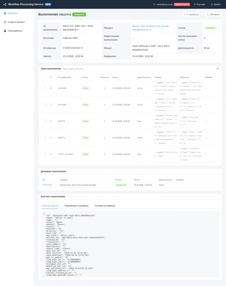 Выполнение с цепочкой предзагрузки